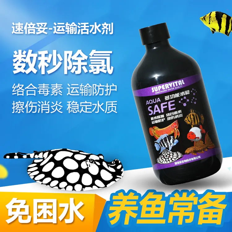 速倍妥鱼缸水质稳定剂除氯氨水族观赏鱼净化换水活水免困水安定剂