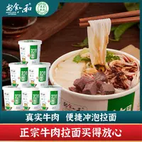 【婷猫儿】安食六和清真牛肉拉面免煮劲道代餐一箱6桶原味盒装冲泡