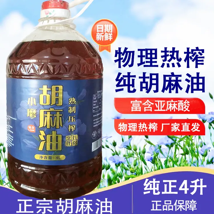 优质厂家直销纯正宁夏胡麻油大桶4L装热榨亚麻籽油家用炒菜食用油