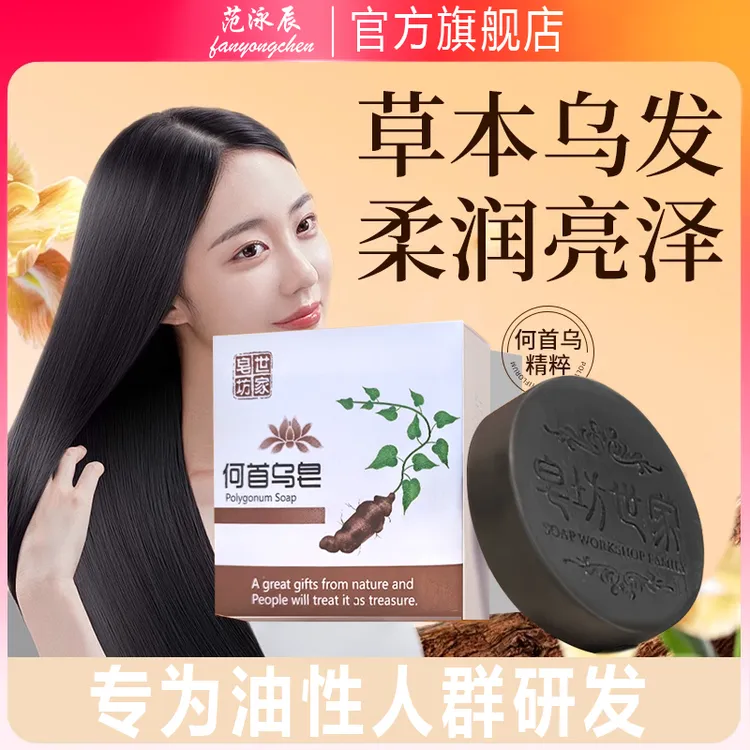 【买一送一】何首乌纯手工精油皂去屑控油养发护发滋润亮泽洗发皂