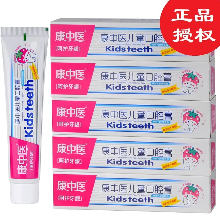 康中医儿童口腔膏含氟防蛀健齿换牙期虫牙2-12岁小孩牙膏草莓清洁