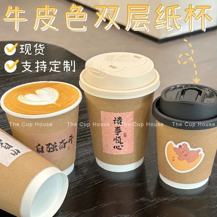 牛皮色纸杯一次性咖啡纸杯牛皮色杯奶茶纸杯加厚双层纸杯定制带盖