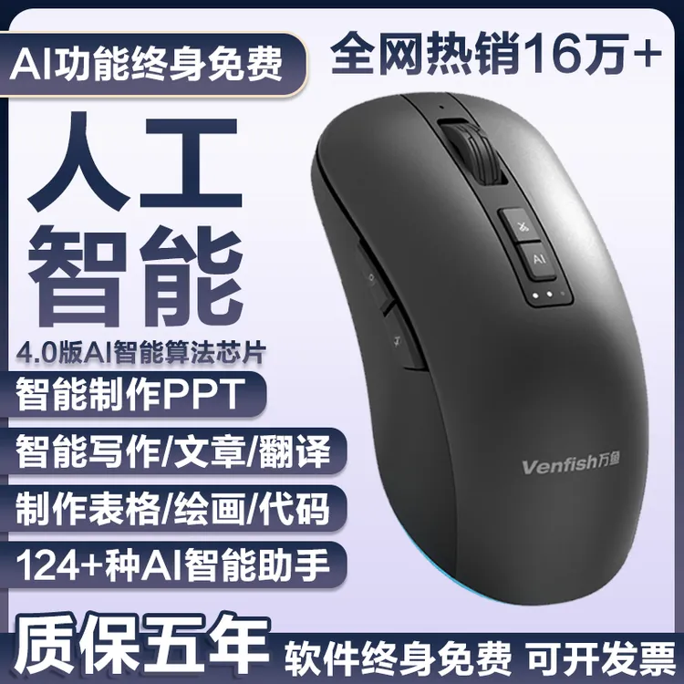 智能AI鼠标办公写作PPT绘画表格无线蓝牙语音打字翻译讯飞通用冲D