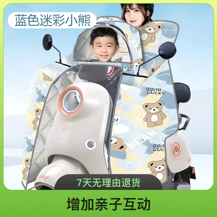 挡风被夏季防晒防水亲子骑行适用全包小型大型