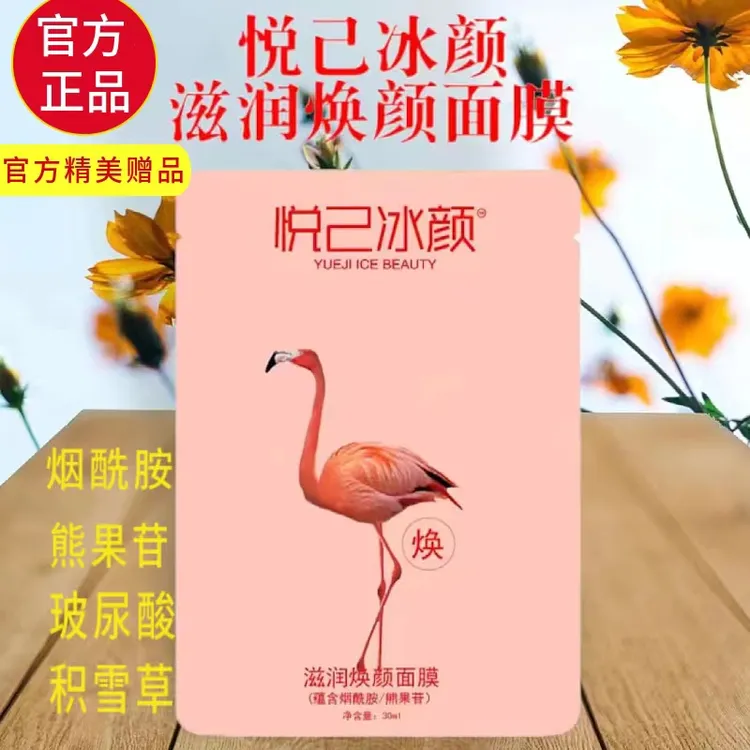 [精美礼品/官方正品]HHY悦己冰颜温变面膜烟酰胺滋润怯黄提亮滋养