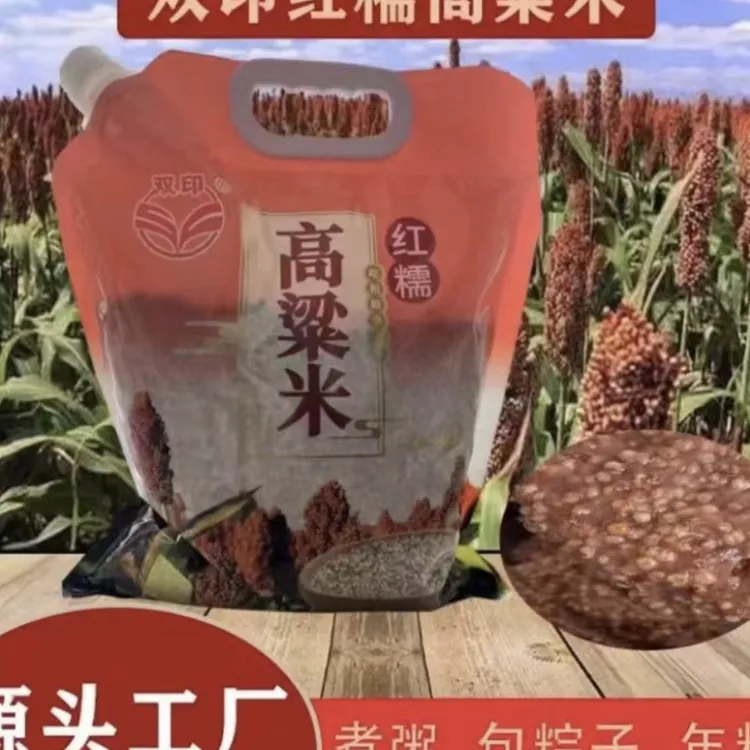 【2025年新高粱】头茬新高粱  双印红糯高粱米 五斤家庭便捷装