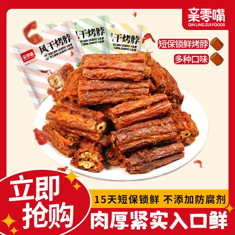 亲零嘴短保手撕亲零嘴风干短烤脖解馋鸡脖子休闲零食品非风干鸭脖