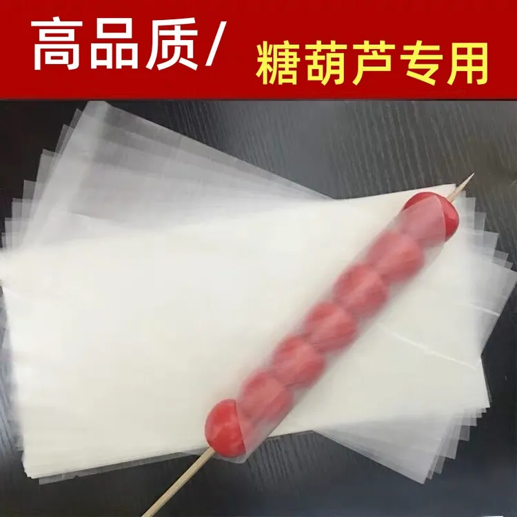 冰糖葫芦糯米纸可食用糖纸牛轧糖厨房雪花酥阿胶糕包装纸江米纸