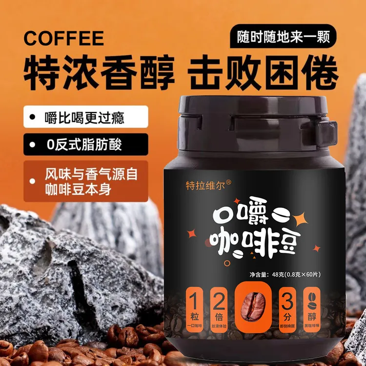 开车上课加班聚会必备口嚼咖啡豆糖果随身携带即食压片口味美味