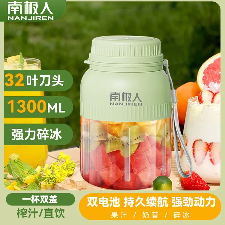 NANJIREN/南极人32叶刀1300ML双盖碎冰大容量榨汁机充电便携式
