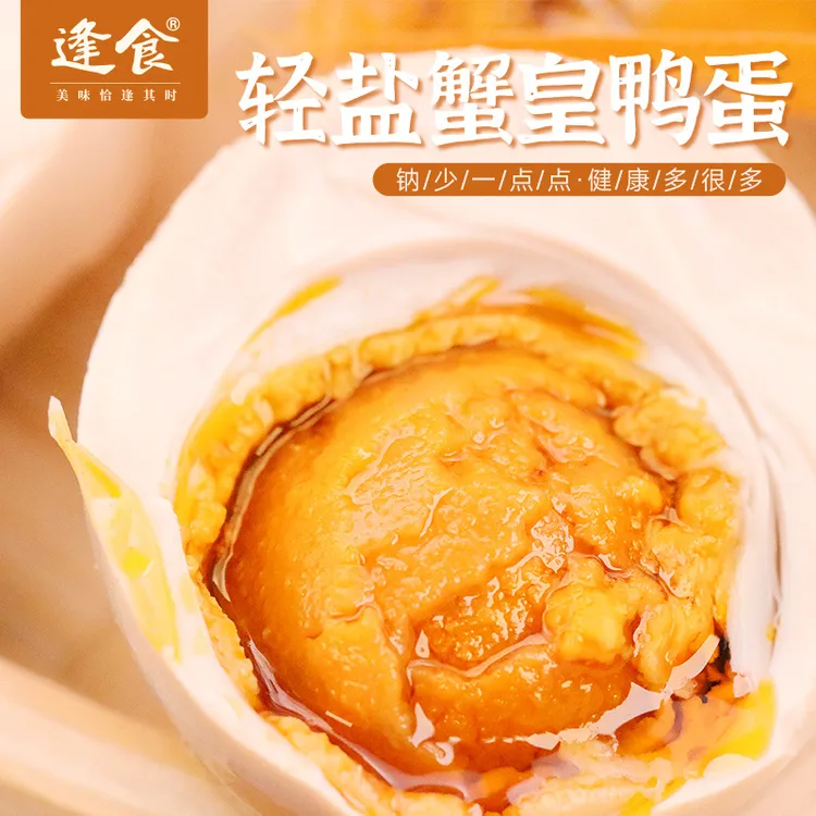 轻盐流油蟹皇蛋咸鸭蛋礼盒装麻鸭蛋烤鸭蛋红泥传统腌制真空包装