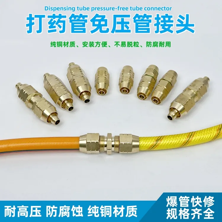 抗压pe打药管纯铜接头高压防爆配件软管硬管胶管耐用爆管快接加厚