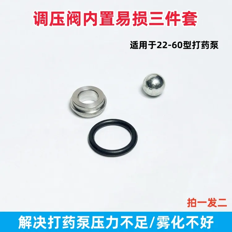 打药三缸柱塞泵调节压力阀配件钢珠胶圈底座安装简单（拍一发二）