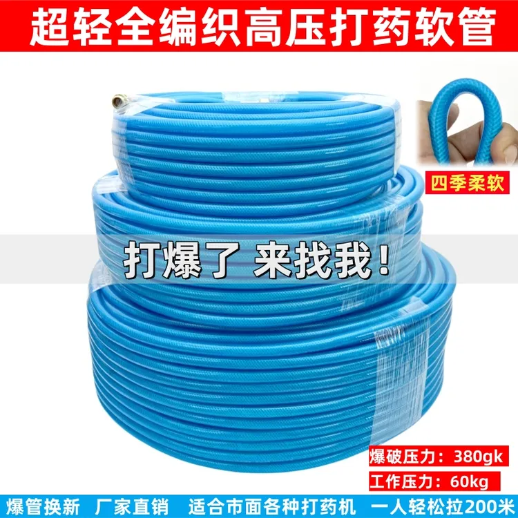 农用全编织防爆药泵高压打药管出水管耐寒热高端蓝四季软管不发硬