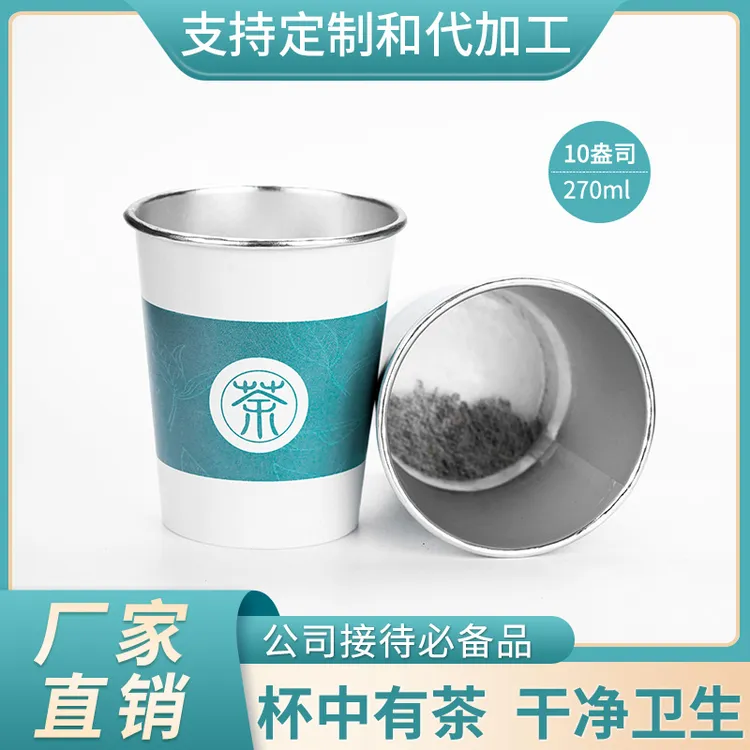 铝箔杯茶乌龙茶一次性纸杯自带茶叶杯茶一体隐茶杯杯中茶支持定制