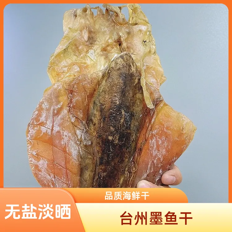 彬哥Bingo台州温岭海鲜墨鱼干无盐淡晒墨鱼干500g