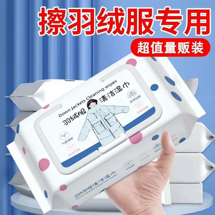 【羽绒服专用】羽绒服清洁湿巾免洗神器去油污衣物污渍清洁剂干洗剂