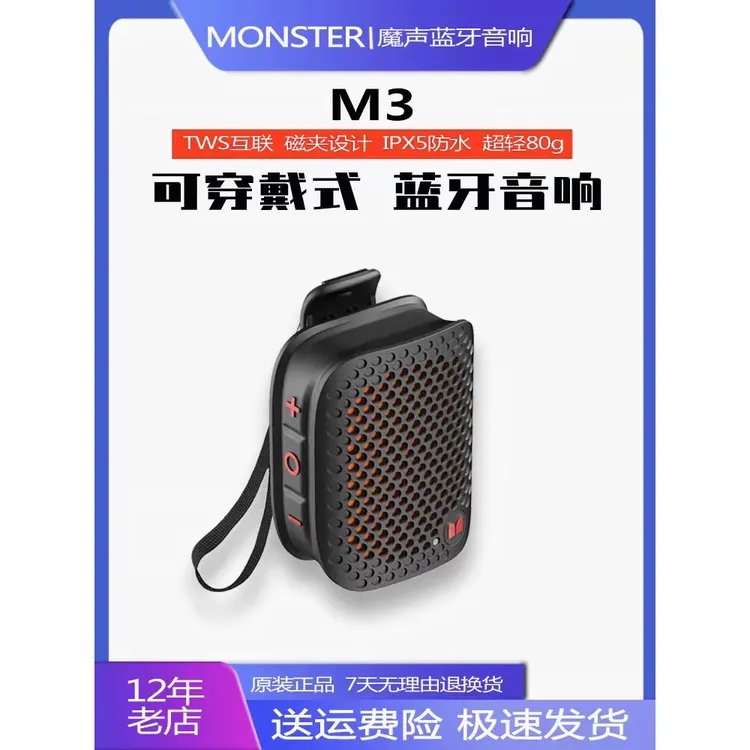 魔声M3领夹式蓝牙音响小体积重低音超长续航迷你可磁吸立体声音箱