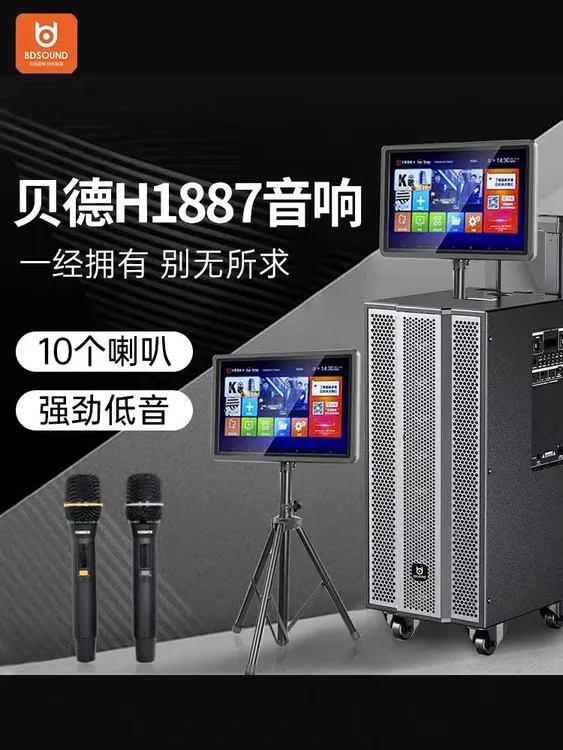 贝德被无所求1887大功率重低音直播唱歌跳舞演出移动蓝牙户外音响