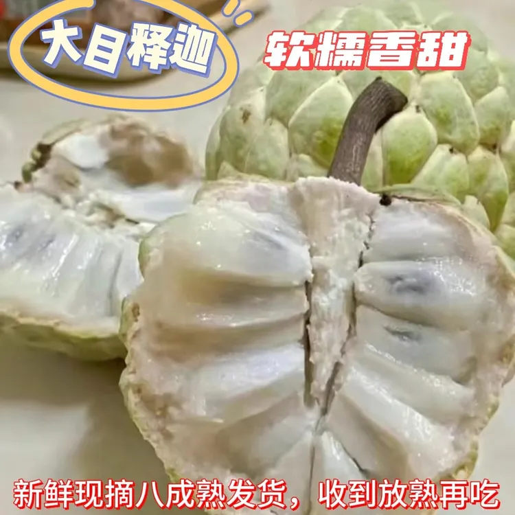 【顺丰包邮】正宗林檎释迦果番荔枝，八成熟发货收到放熟再吃