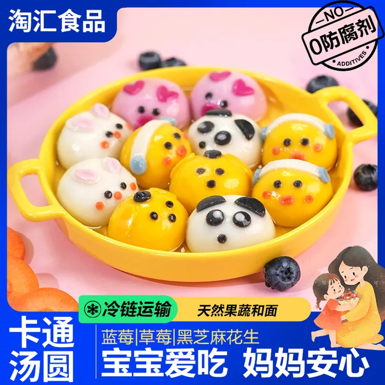 厨小优卡通汤圆动物熊猫多种口味元宵儿童黑芝麻手工宝宝早餐速食