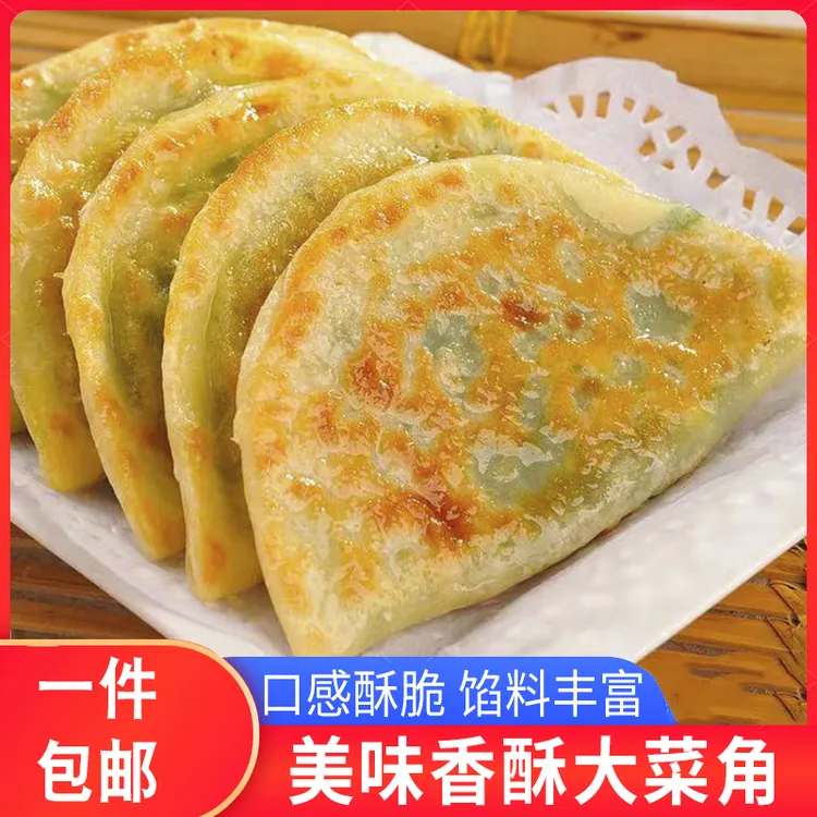 脆皮菜角韭菜盒子半成品韭菜鸡蛋早餐速食馅饼速冻素馅饺子商用1