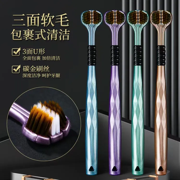 益哆美【蓝金礼盒】三面牙刷四支装软毛立体三面包裹式牙刷高效清洁