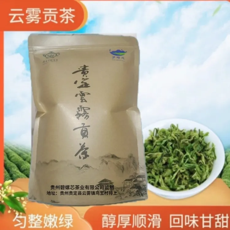 2025新茶贵定云雾贡茶新鲜采摘特种绿茶500g袋装