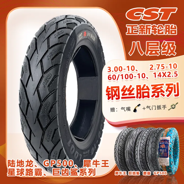 正新钢丝真空胎3.00/2.75/60-10陆地龙14X2.5犀牛王8层电动车轮胎