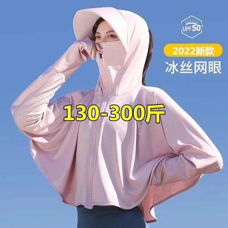 特大码300斤防晒衣女2023新款夏季防紫外线长袖200外套骑车防晒服