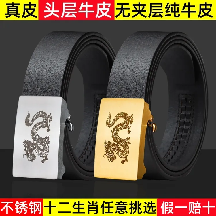 高端304不锈钢★真皮十二生肖皮带／头层牛皮腰带／内穿自动扣皮带