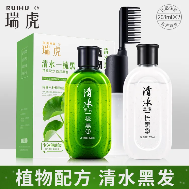 【商超热卖】瑞虎清水黑发一洗梳黑染发剂植物纯自己在家染发