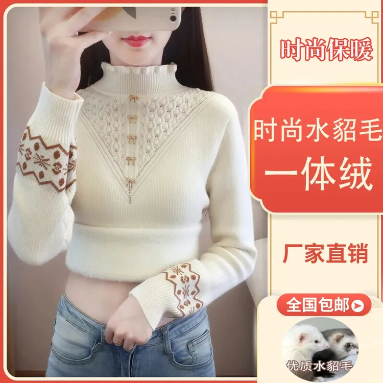 【加厚一体绒】高档女神时尚水貂绒毛衣女半高领女士内搭保暖上衣 