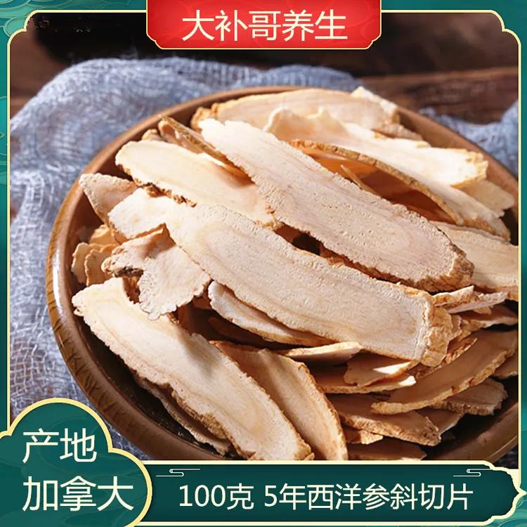 加拿大西洋参正宗进口100克斜切片泡水浓郁食用滋补养生