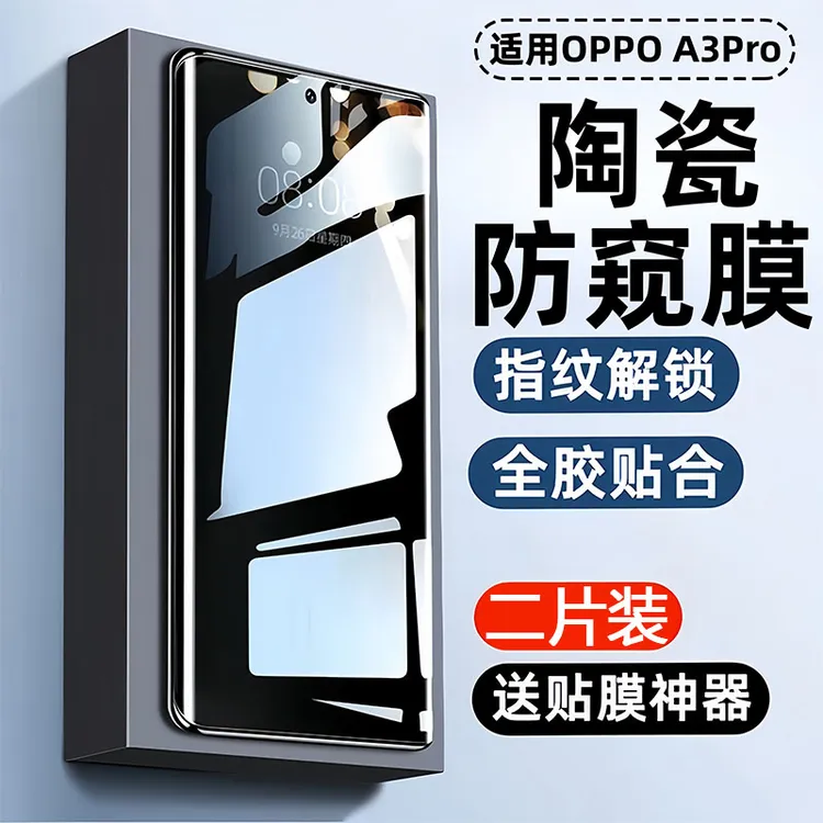 适用oppoa3pro防窥膜A3Pro保护膜手机贴膜防偷窥曲屏高清防摔防爆