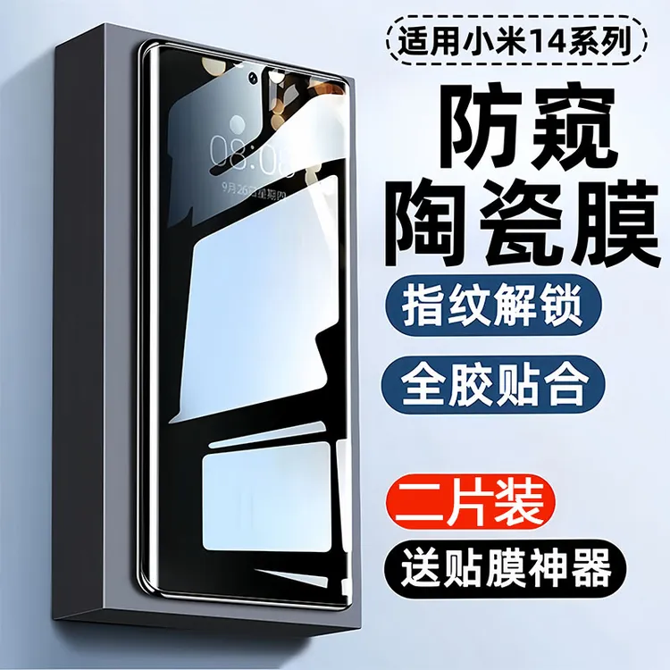 适用小米14ultra防窥膜xiaomi14pro保护膜手机贴膜防偷窥高清防摔
