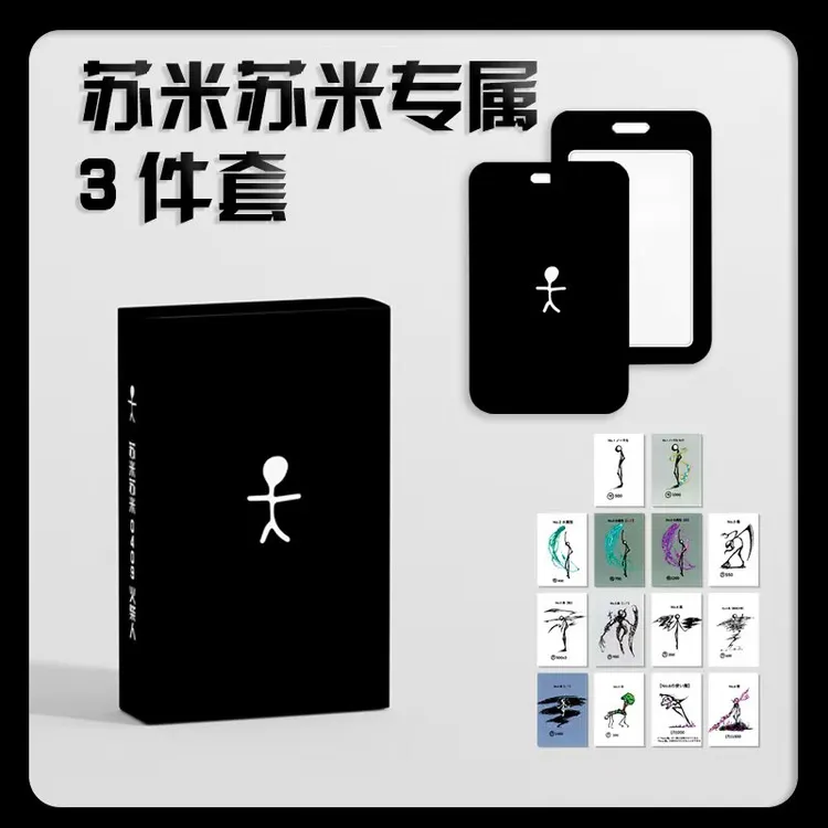 苏米专属火柴人卡片 系列1
