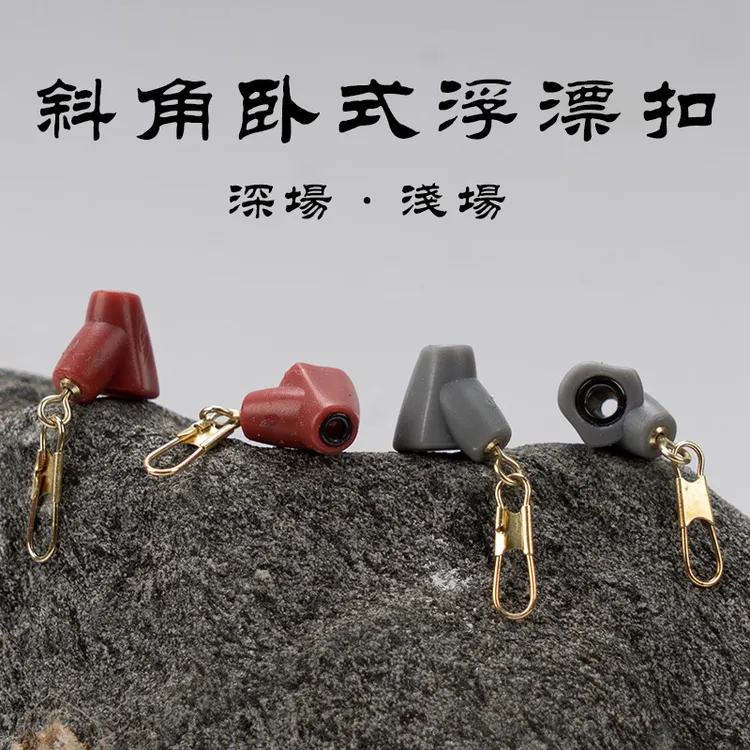 矶工坊阿波扣矶钓海钓渔具小配件45度不伤线浮漂座立漂外挂连接器