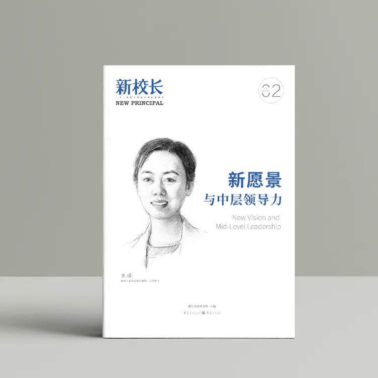 2024年新校长第二期:新愿景与中层领导力 蒲公英教育智库