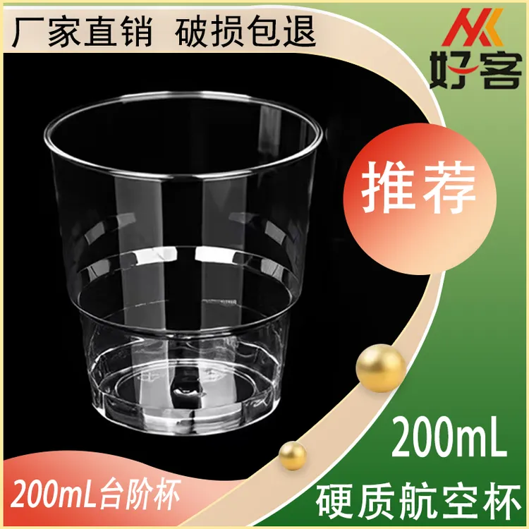 【大容量80只】一次性航空杯家用透明加厚饮水杯高档耐高温塑杯杯子