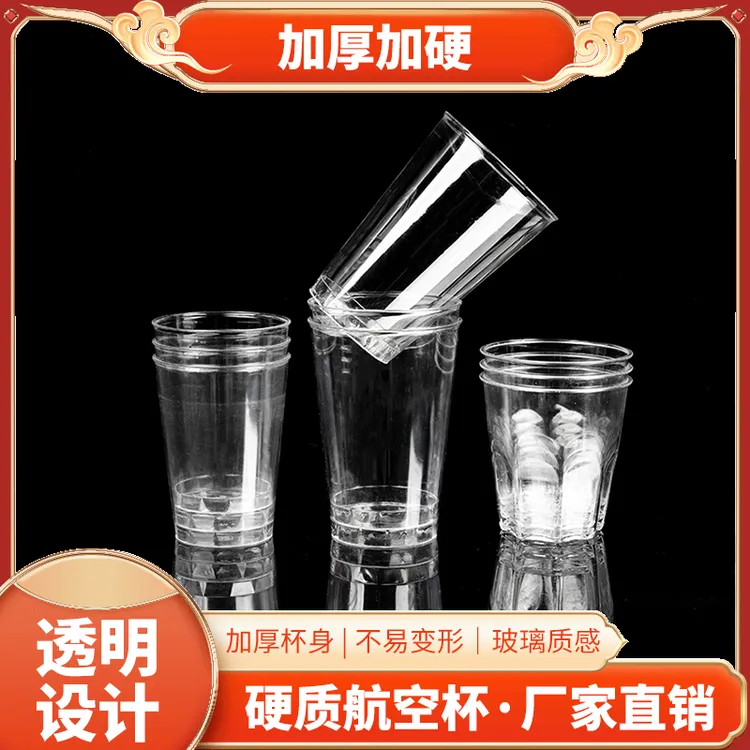 爆品图案【硬质高透明】高档耐高温一次性航空杯加厚高档一次性杯子