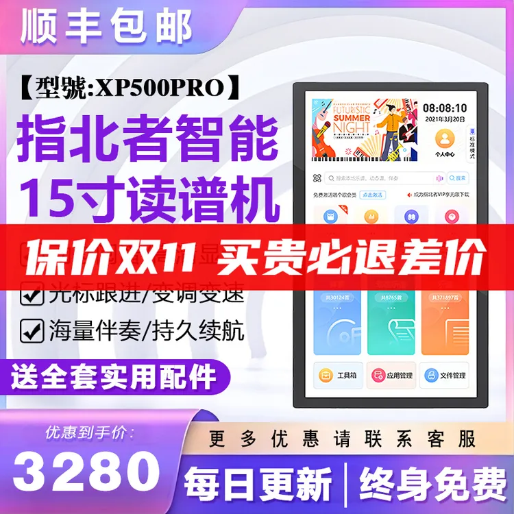 指北者xp500pro动态乐谱器专业智能电吹管读谱机伴奏器15寸