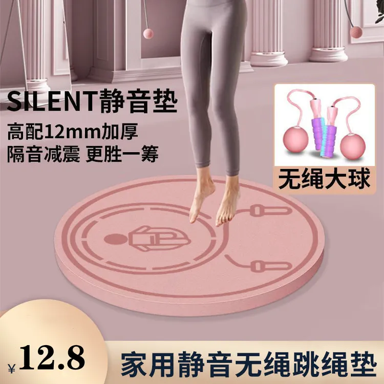 无绳跳绳垫子隔音静音减震防滑垫加厚楼层健身运动地垫子室内家用