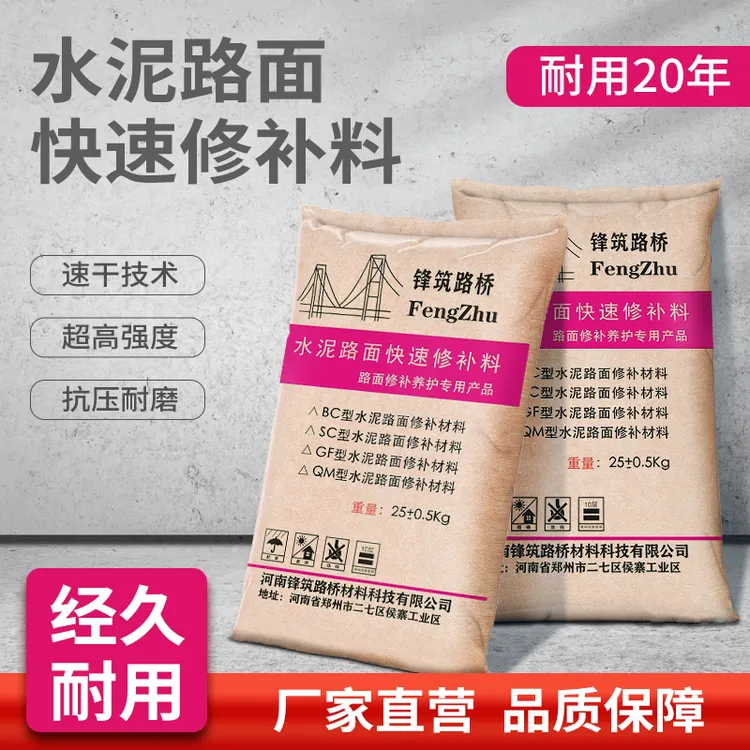 自流平水泥地面修补料高强度混凝土路面快速裂缝起沙砂浆修复剂家