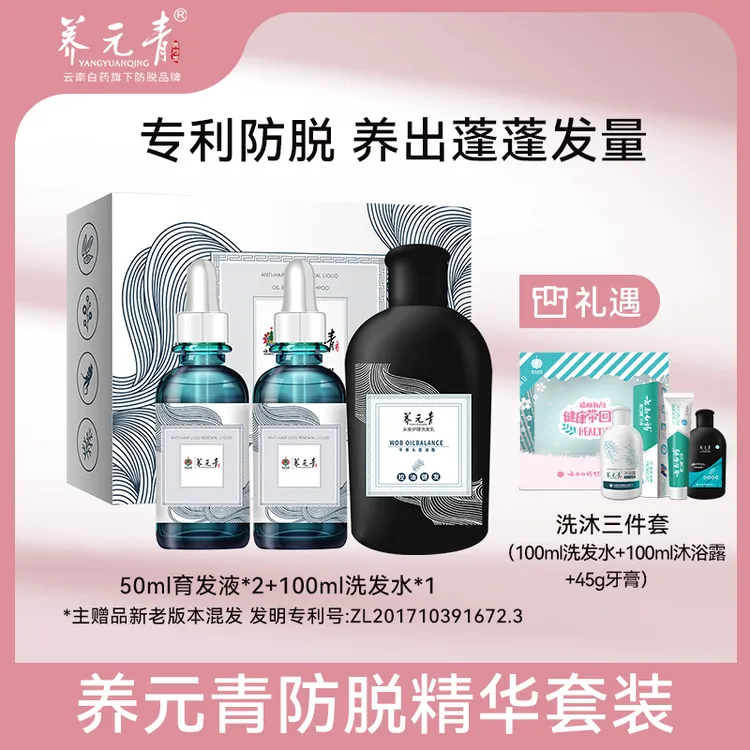 养元青防脱育发精华液套装