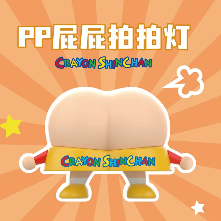 蜡笔小新PP正版创意屁屁灯卧室床头儿童喂奶睡眠硅胶氛围小夜灯