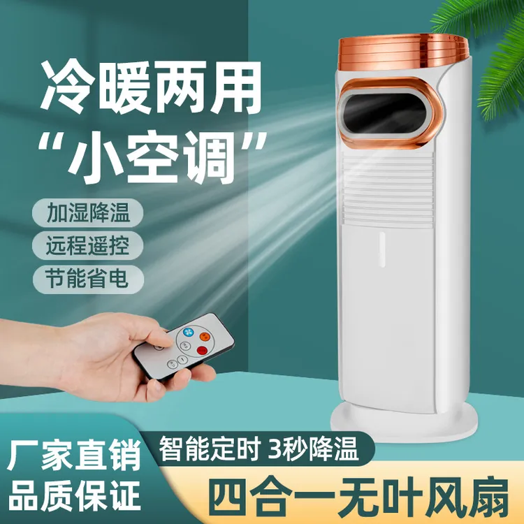 空调扇冷气扇冷暖两用小空调立式家用智能制冷风扇落地塔扇暖风机