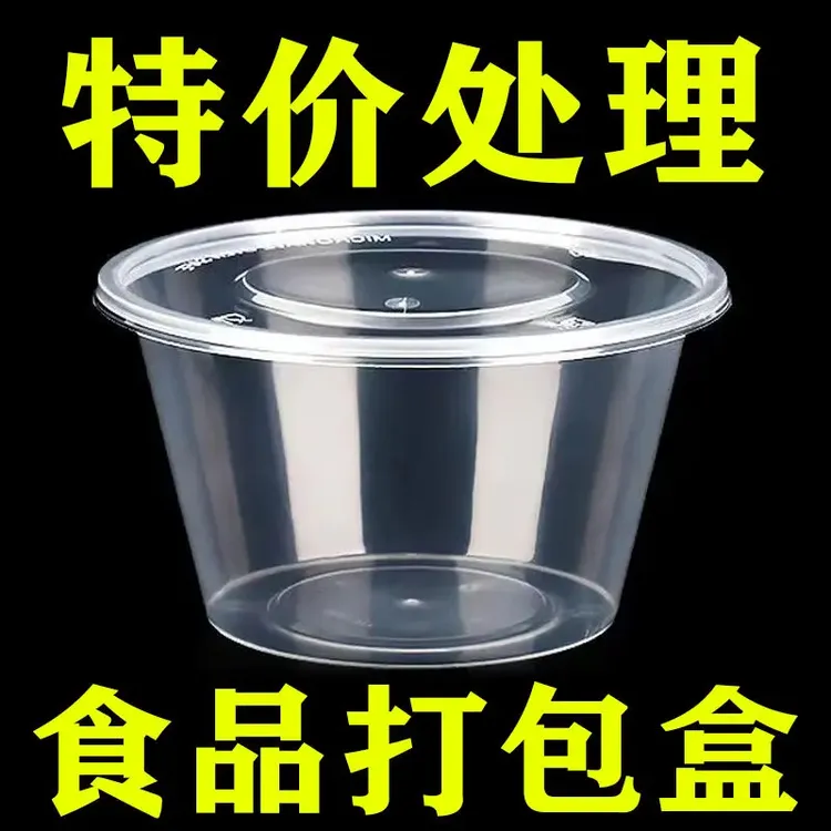 圆形一次性餐盒加厚透明打包外卖饭盒快餐带盖一次性汤碗整箱餐馆