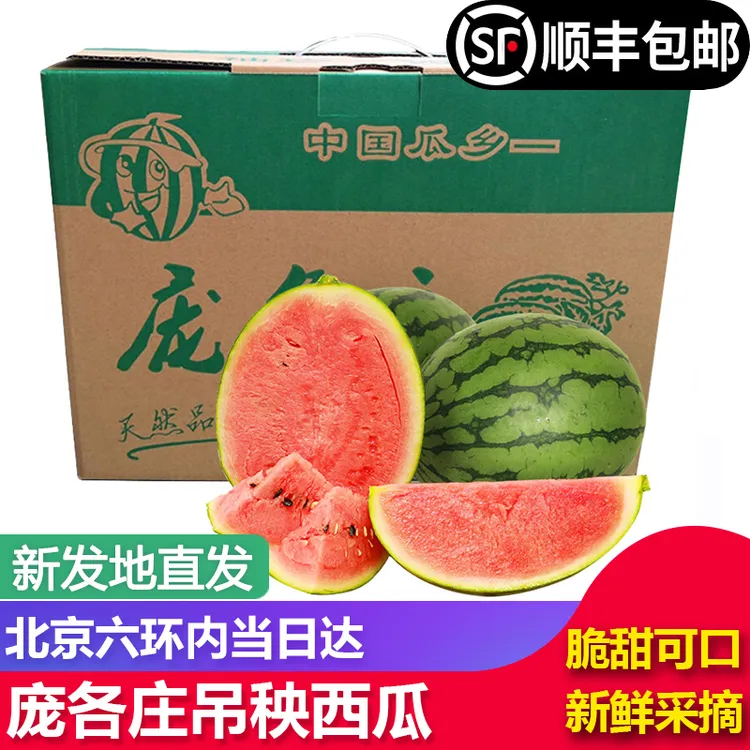 【顺丰包邮】北京大兴庞各庄小西瓜头茬吊瓜新鲜甜瓜水果薄皮脆甜