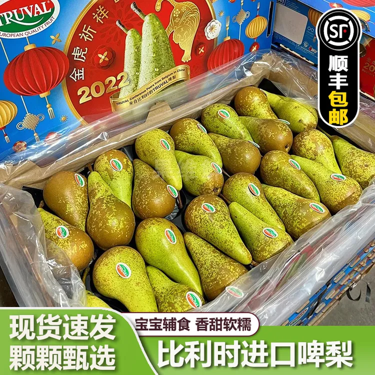 【顺丰包邮】TPUVAL比利时进口啤梨 当季孕妇水果无核青啤梨大果 